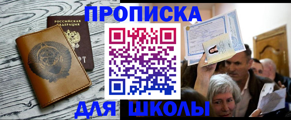 прописка 2025 в Красном Сулине