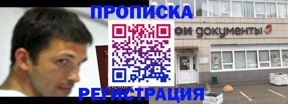 прописка 2025 в Красном Сулине