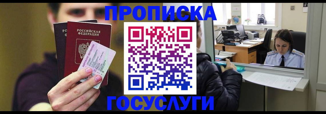 временная регистрация для школы в Красном Сулине